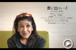 キャサリン・ハンターさん