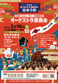 第14回 子どもたちと芸術家の出あう街