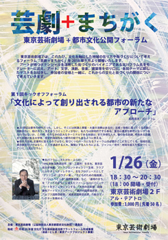 第1回 芸劇+まちがく