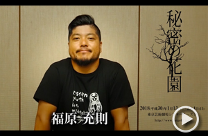 福原充則さん