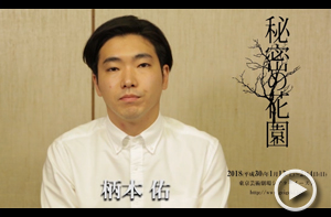 柄本佑さん