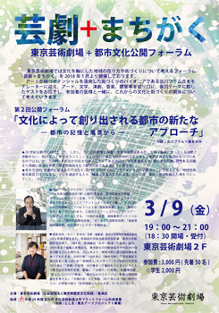 第2回 芸劇+まちがく