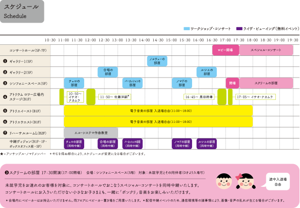 スケジュール