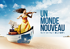 ラ・フォル・ジュルネ TOKYO 2018【東京芸術劇場&池袋エリア】