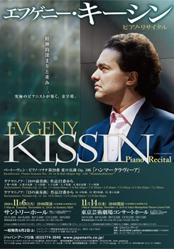 エフゲニー・キーシン ピアノ・リサイタル