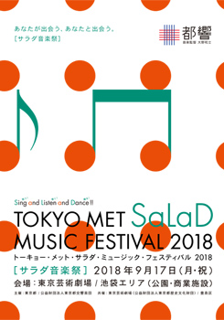 [サラダ音楽祭] トーキョー・メット・サラダ・ミュージック・フェスティバル2018