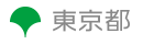 東京都