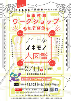 第15回 子どもたちと芸術家の出あう街