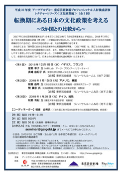 転換期にある日本の文化政策を考える