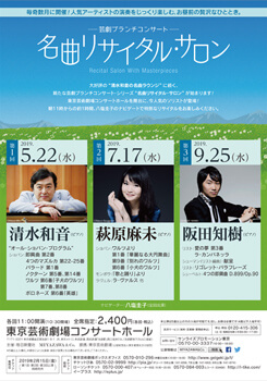 名曲リサイタル・サロン 第1回~第6回(2019年5月~2020年3月) ※第6回公演延期