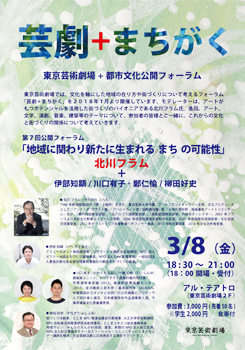 第7回 芸劇+まちがく