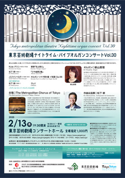 Tokyo Metropolitan Theatre Nighttime Organ Concert Vol.30