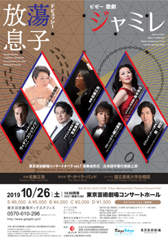 ドビュッシー/『放蕩息子』&ビゼー/歌劇『ジャミレ』*演奏会形式(日本語字幕付・原語上演)