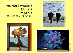 WONDER WATER + Rinne + MASK　サーカスとダンス