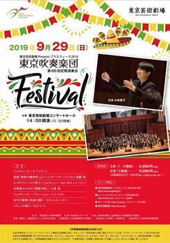 東京吹奏楽団 第66回定期演奏会