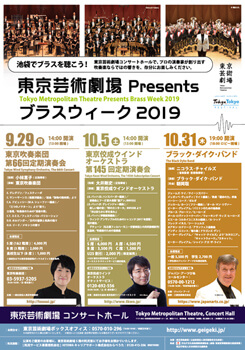 ブラスウィーク2019