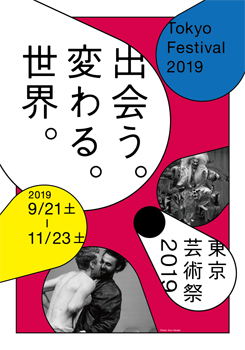 東京芸術祭 2019