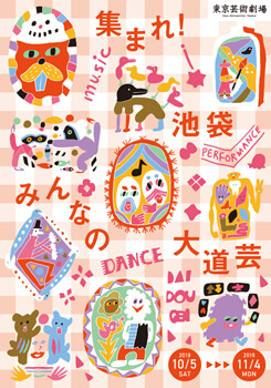 集まれ!池袋みんなの大道芸