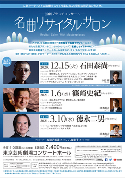 芸劇ブランチコンサート 〜名曲リサイタル・サロン〜 第10回「篠崎史紀」