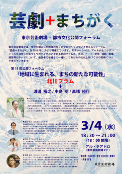第11回 芸劇+まちがく ※開催中止