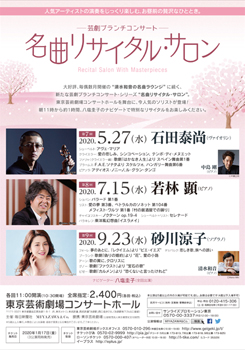 芸劇ブランチコンサート 〜名曲リサイタル・サロン〜 第8回「若林顕」