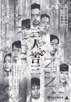 木ノ下歌舞伎　『三人吉三』のチラシ画像