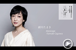 緒川たまき