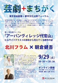 第11回 芸劇+まちがく