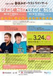 Geigeki&YNSO Spring Orchestra for Children