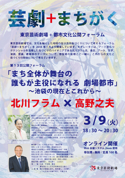 第13回 芸劇+まちがく