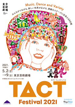 TACT FESTIVAL タクト・フェスティバル 2021　※開催中止