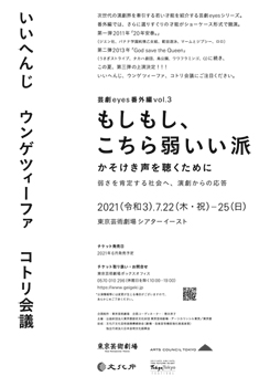 『もしもし、こちら弱いい派 ─かそけき声を聴くために─』