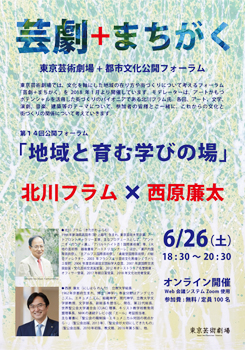 第14回 芸劇+まちがく