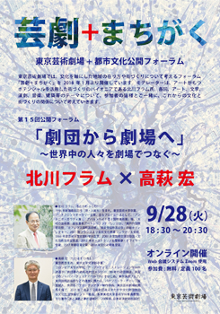 第15回 芸劇+まちがく