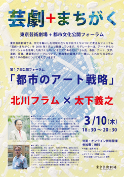 第17回 芸劇+まちがく