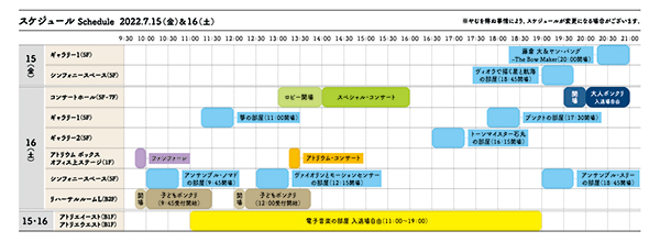 ボンクリ・フェス2022　“Born Creative” Festival 2022　スケジュール