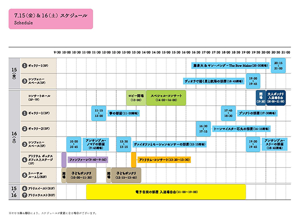 ボンクリ・フェス2022　“Born Creative” Festival 2022　スケジュール