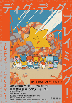 ディグ・ディグ・フレイミング!