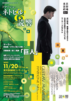 トマーシュ・ネトピル&読売日本交響楽団