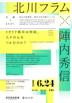 第18回 芸劇+まちがく