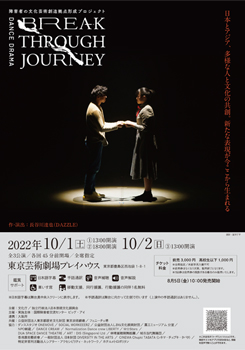 DANCE DRAMA「Breakthrough Journey」