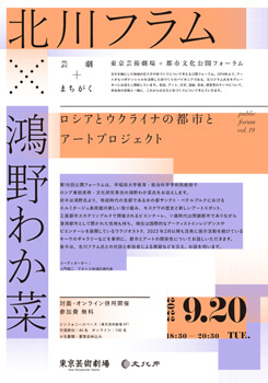第19回 芸劇+まちがく