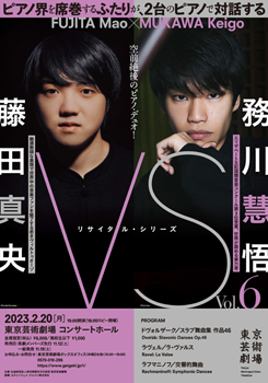 「VS」 Vol.6 藤田真央 × 務川慧悟