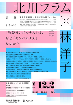 第20回　芸劇+まちがく