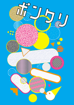 ボンクリ・フェス2023 “Born Creative” Festival 2023