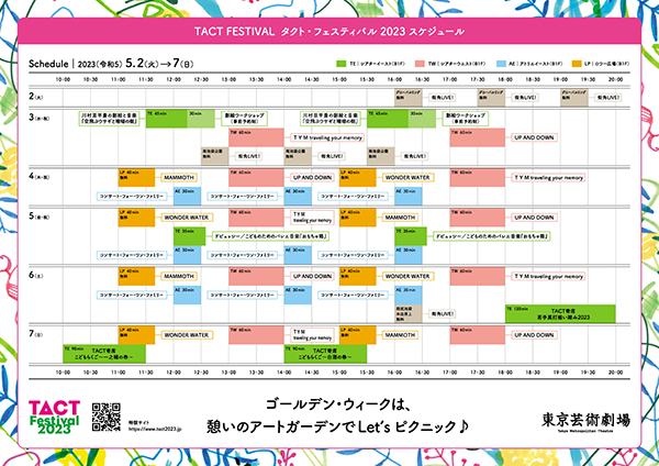 TACT FESTIVAL 2023　スケジュール