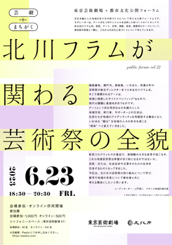 第22回 芸劇+まちがく
