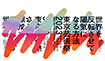 東京芸術祭 2023
