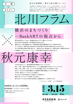 第25回 芸劇+まちがく