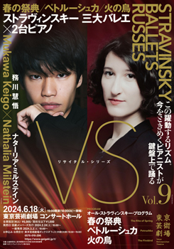 「VS」Vol.9 務川慧悟×ナターリア・ミルステイン